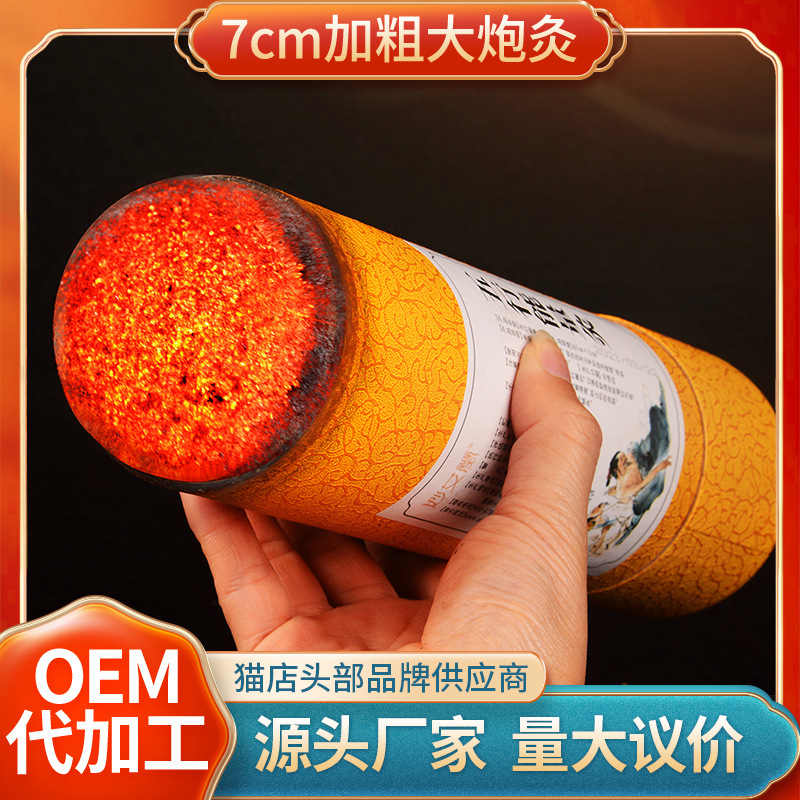 妙艾堂加粗艾条大炮灸 陈年艾条艾灸馆手持带滤网7cm大号大炮灸