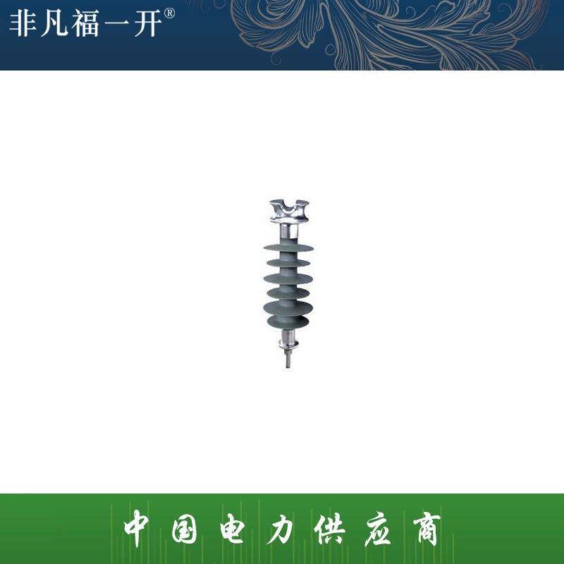 厂家直销供应FPQ-10/3T20硅橡胶复合针式绝缘子FPQ FPS复合绝缘子