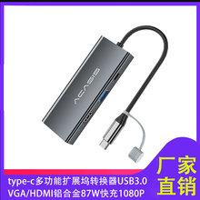 USB3.0扩展坞VGAHDMI转接线显示器type-c87W快充手机平板集线器