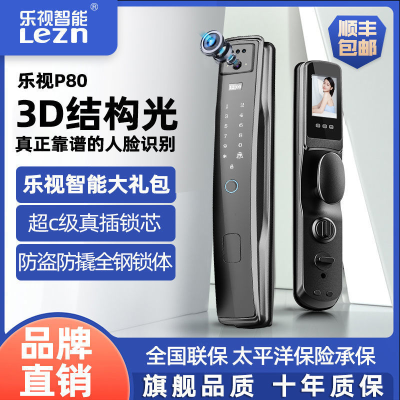 乐视智能门锁人脸识别指纹锁家用防盗门可视门铃入户门电子密码锁
