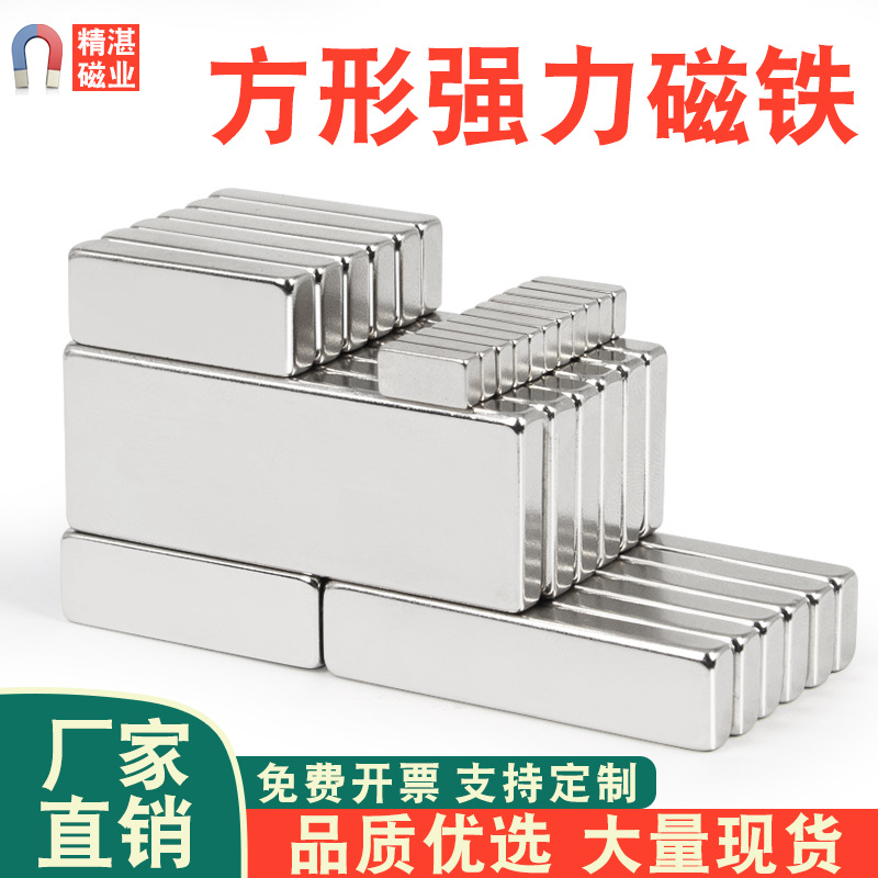 长方形高强度吸铁器磁铁贴片钕铁硼强力长条磁吸片磁条吸铁石铁片