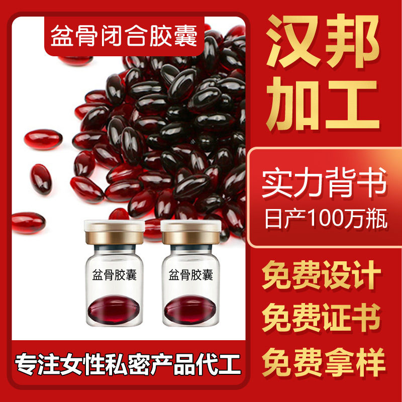 Customized Private Pelvic Closure Capsules for Women's Private Parts, Gynecological Adjustment and Repair Pelvic Capsules, Oem Processing, Pink and Tender Customized Private Pelvic Closure Capsules for Women's Private Parts, Gynecological Adjustment and Repair Pelvic Capsules, Oem Processing, Pink and Tender