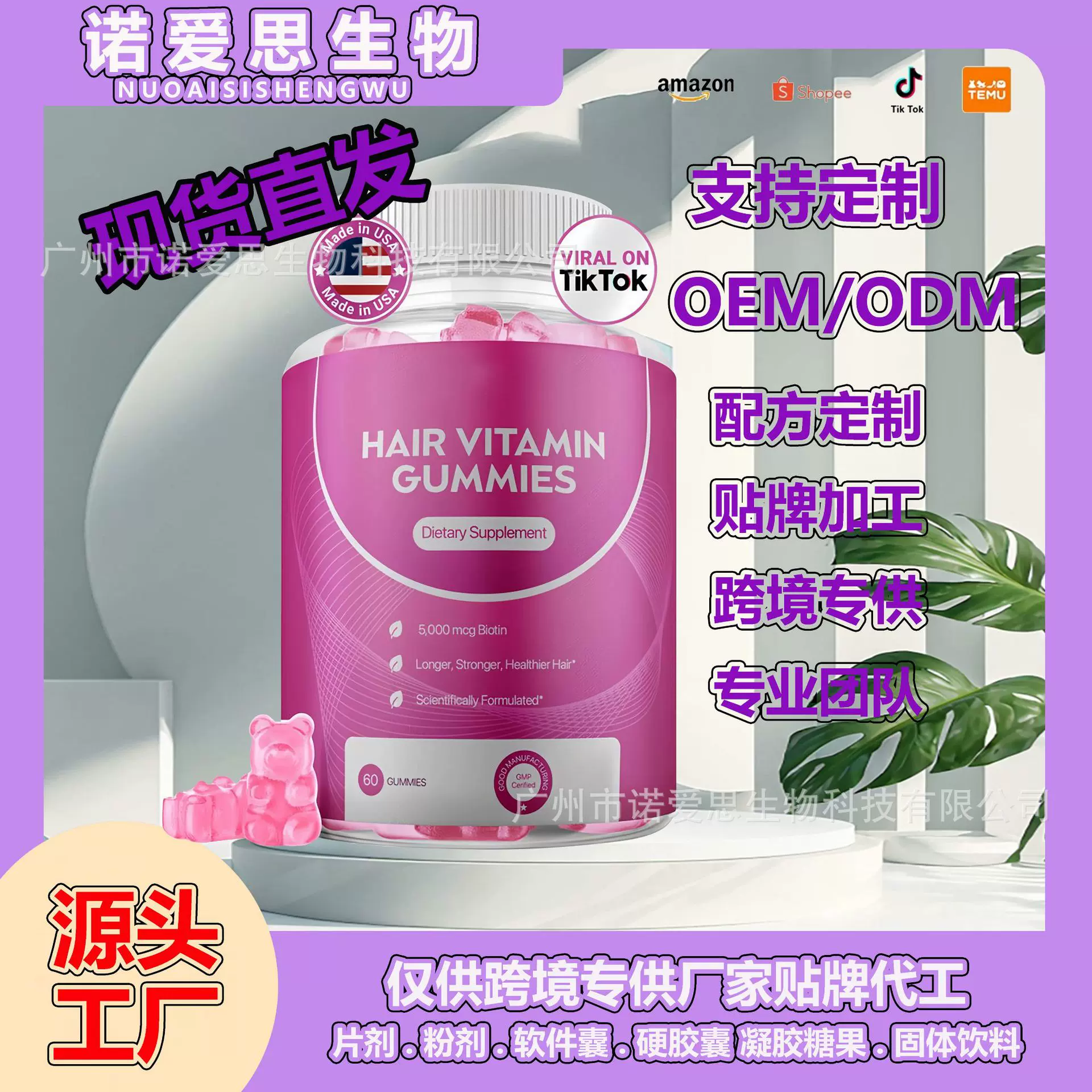 24小时发货头发生长软糖TK亚马逊爆款现货hair vitamin gummie0EM