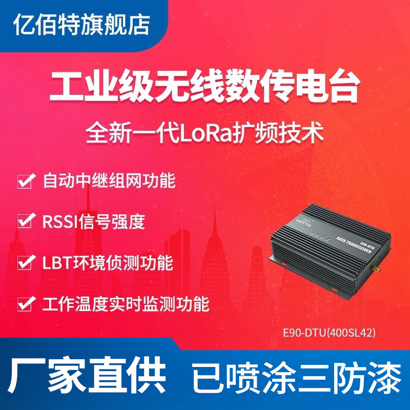 LoRa扩频DTU 无线数传电台RS232/485无线通讯 2W大功率 中继组网