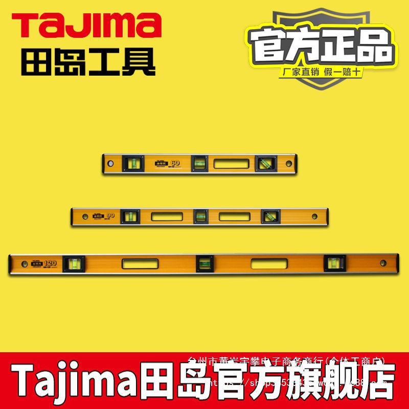 Tajima田岛水平尺水平仪6090120cm重型测量准GH