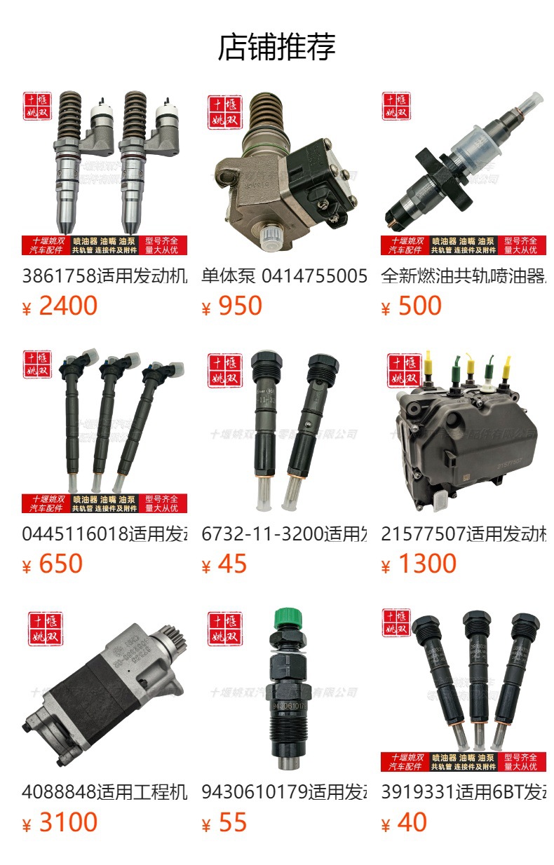 预览状态下无法点击,发布后,可点击跳转到对应的商品页面 3929490 supply warranty in stock engine parts fuel pump accessories fuel injector assembly 3929490