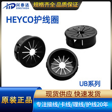 HEYCO花瓣型塑料护线环 梅花形护线圈环保尼龙电线扣式护线套
