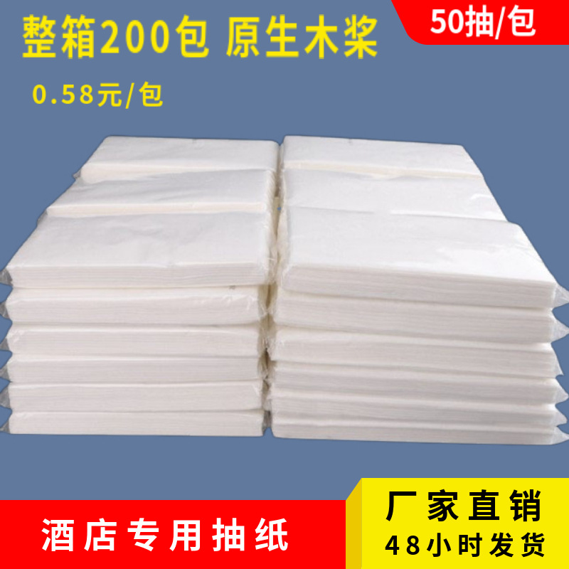 批发50抽二层酒店专用抽纸商务KTV抽式纸巾大尺寸民宿纸巾面巾纸