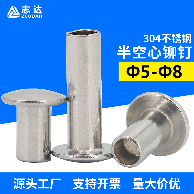304不锈钢伞头半空心柳钉Φ5~Φ10现货国标GB873大扁头半空心铆钉