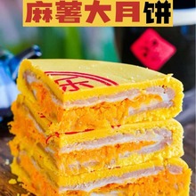 胖东来同款黄金大饼芋泥板栗饼雪媚娘蛋黄中秋闽南大月饼一件代发