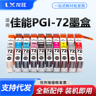 �m�ü���PGI-72ī��Canon PRO-10��ӡ�Cī�� pro10ī��PGI-72PBK