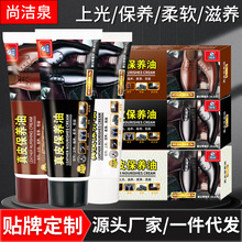 厂家批发尚洁泉真皮保养油绵羊油皮革皮鞋油鞋油一擦亮无色黑色