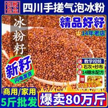 冰粉籽四川野生冰籽配料全套手搓气泡冰粉爱玉籽材料商用木瓜糍粑