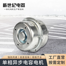 單相異步電容電機65w運轉內繞空氣凈化器冷風機家用煙機電機