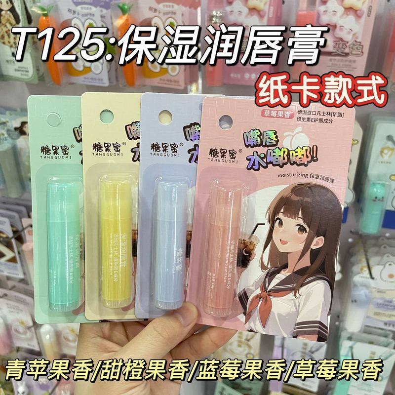 糖果蜜2025新款水果味唇膏儿童女士男士秋冬唇部护理保湿批发现货|undefined
