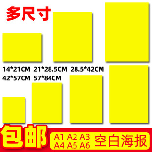 Blank Advertising Paper Supermarket Pharmacy Promotion Double-Sided Handwritten Full Yellow Pure White Poster Hand-Painted Without Other Housewarming