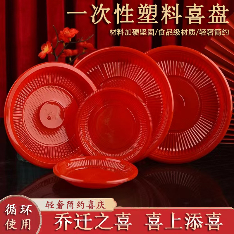 Wedding Festive Dried Fruit Plate Disposable Vegetable Plate Wedding Banquet Plate Thickened Celebration Red Plate housewarming wedding disc