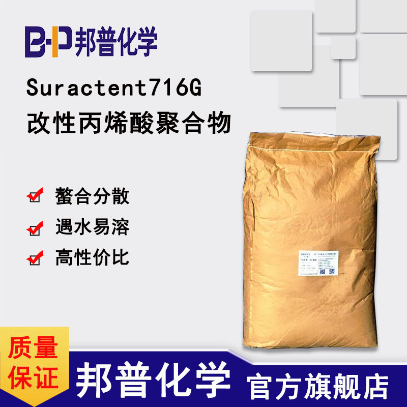 Suractent716G分散剂 粉状 水性体系分散剂宾馆布草洗碗机分散剂