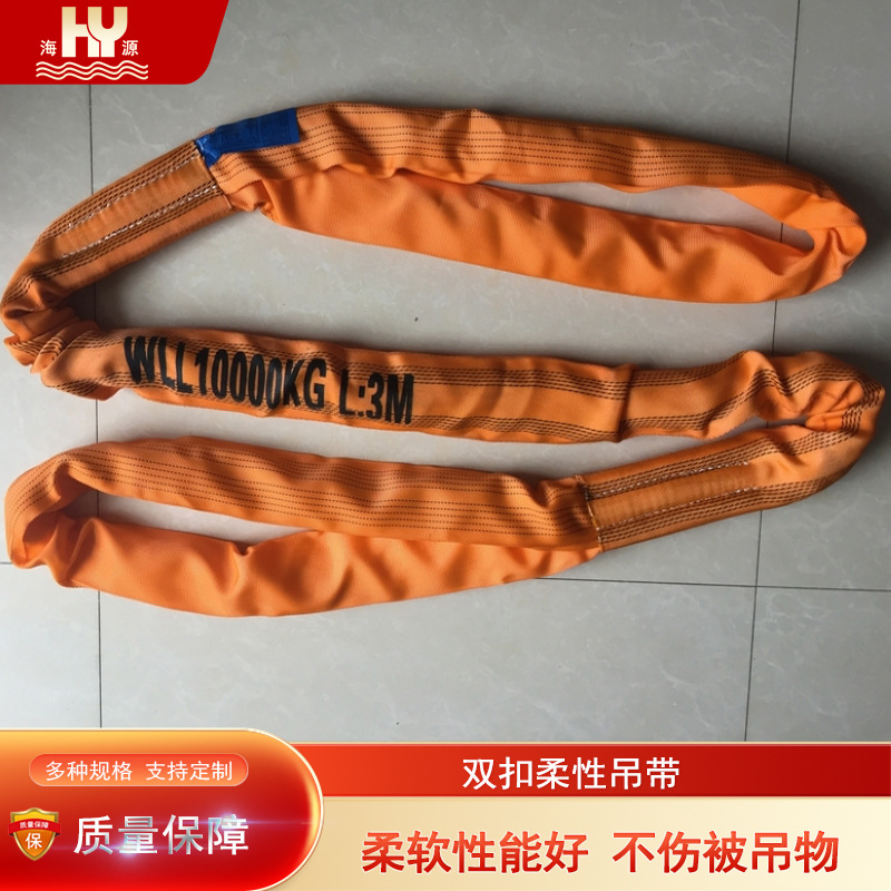 海源柔性吊装带合成纤维吊带涤纶丝承载芯强度高柔软不伤被吊网