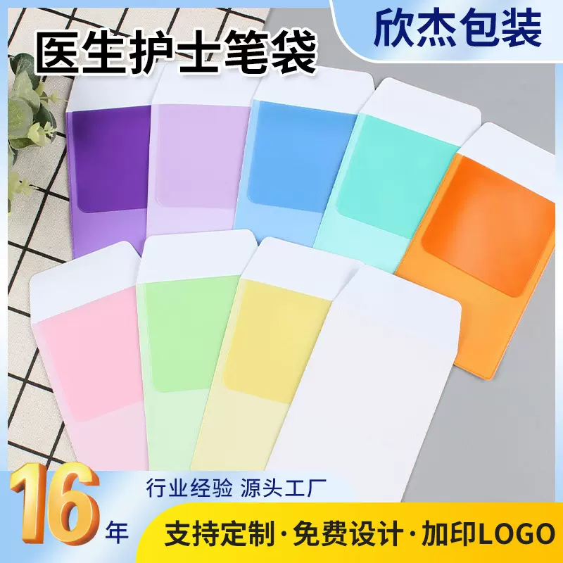 厂家现货批发PVC医生护士笔袋口袋防漏油墨插笔袋可印刷一套10个