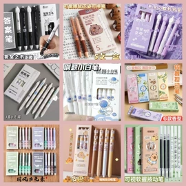 中性笔;替芯、笔芯;橡皮擦