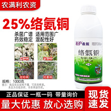 25%络氨铜杀菌剂立枯病枯萎病纹枯病根腐病根部病害药杀菌剂正品