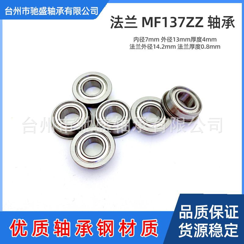 法兰杯士滚珠轴承MF137ZZ 尺寸7*13*4mm微型带挡边电机轴承深沟球