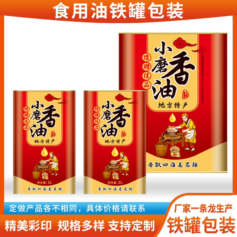 厂家供应通用1L方形香油铁盒马口铁2.5L通版香油金属包装精美彩印