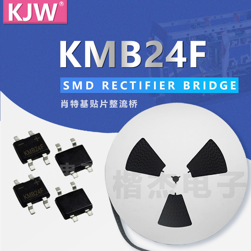 肖特基贴片整流桥堆KMB24F KMB26F 2A40V/60V KMBF超薄体积贴片桥