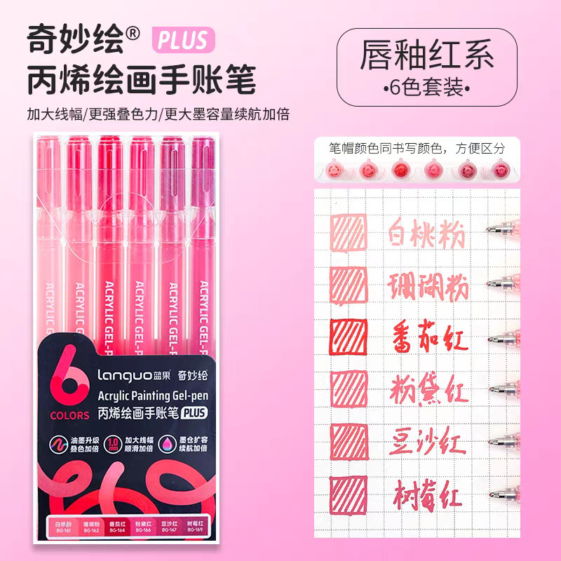 蓝果丙烯绘画专用手账笔plus版本90色全套彩色中性笔大容量|undefined