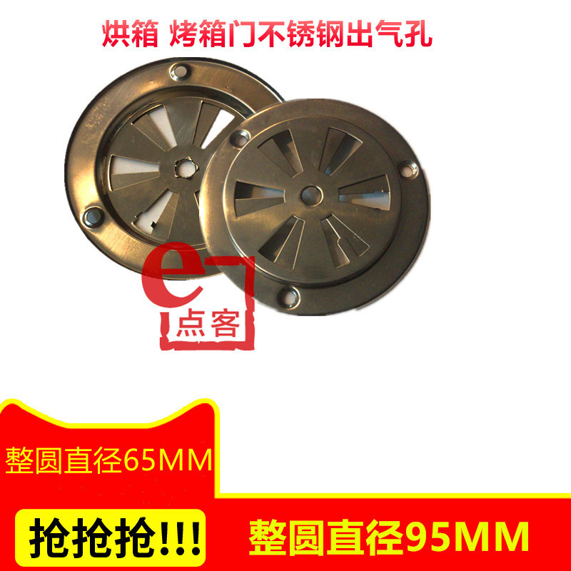 Stainless steel Vents diameter 65 Dissipate heat Drying Exhaust The outlet Oven oven diameter 95