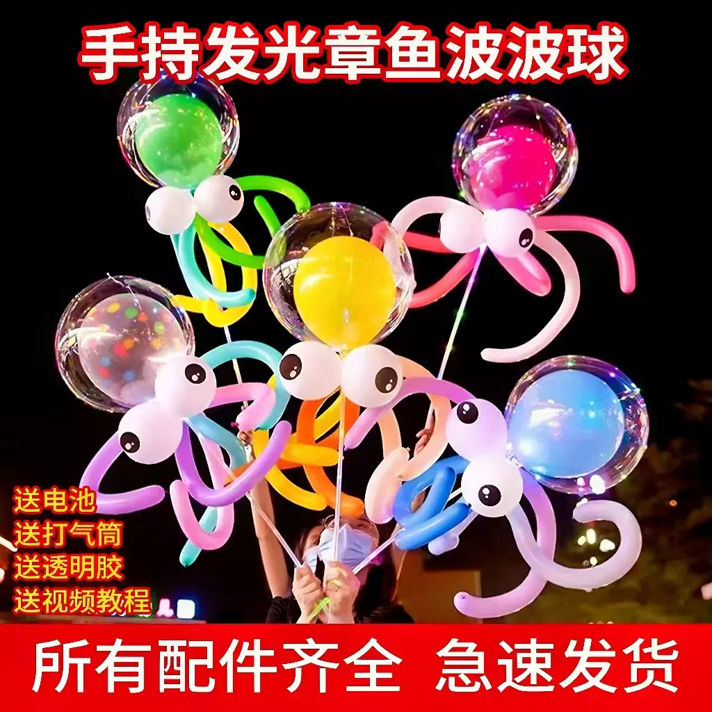 网红风筝气球飞天波波球章鱼笑脸充氦气飘空地推摆摊户外儿童diy