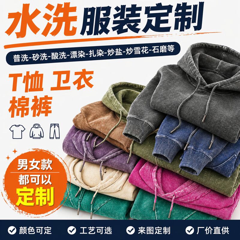 Customized Washed Sweatshirts, Hoodies, Crew Necks, Long Sleeves, Custom-Made, Regular Wash, Spray Wash, Tie-Dye, Sand Wash, Snow Wash, Etc Customized Washed Sweatshirts, Hoodies, Crew Necks, Long Sleeves, Custom-Made, Regular Wash, Spray Wash, Tie-Dye, Sand Wash, Snow Wash, Etc
