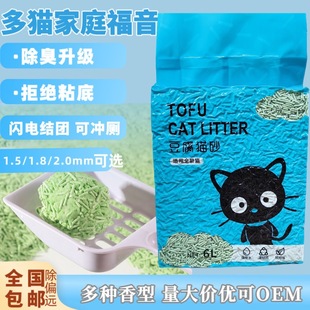 Tofu Cat Litter Deodorizing Cat Litter Tofu Litter Absorbs Water and Clumps 6L Vacuum Packed Flushable Cat Supplies Deodorizing and Deodorizing