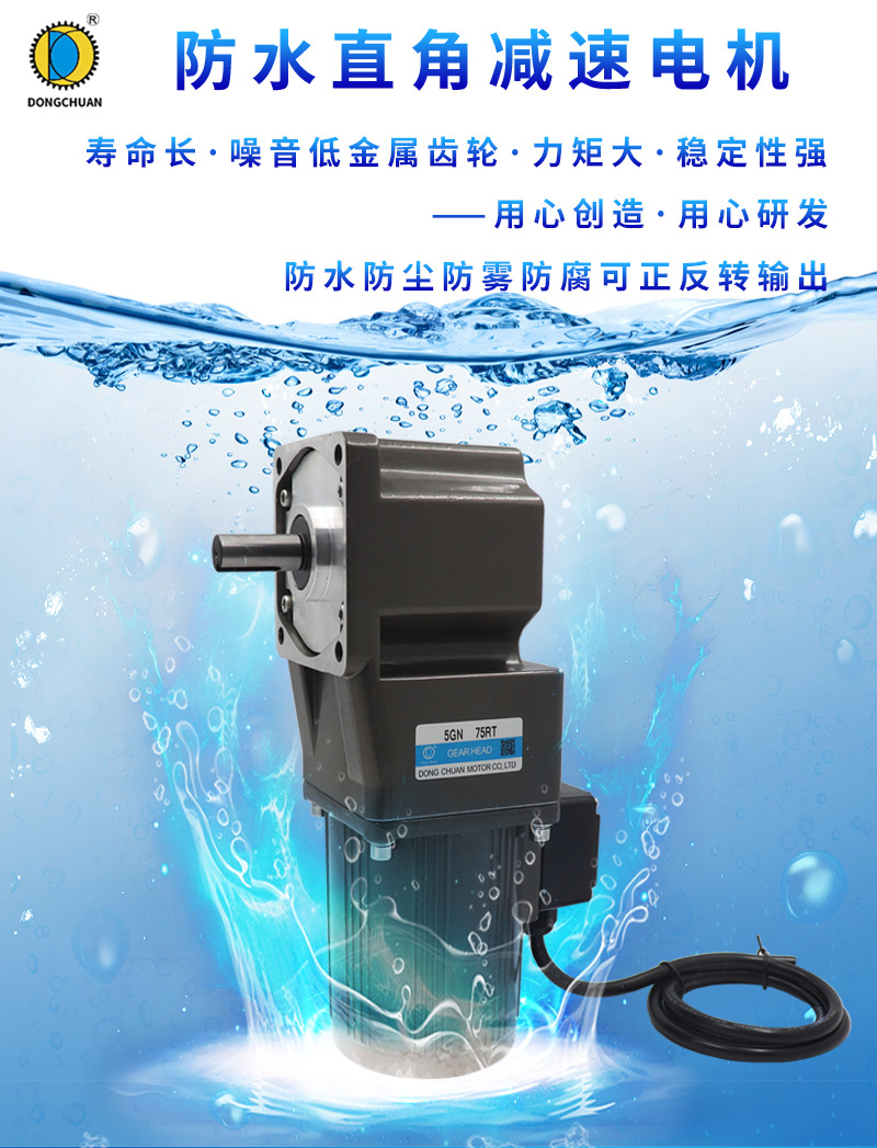 直角防水电机详情页_01.jpg