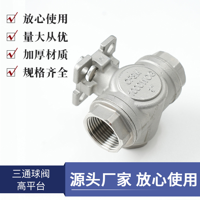 快装三通球阀不锈钢304快接三通球阀手动T型高平台三通球阀dn8-50