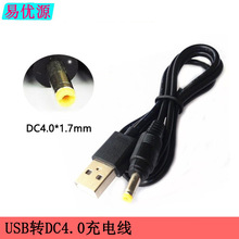 USB轉DC電源線公頭4.0*1.7mm直流電 充電線純銅DC連接線轉接線