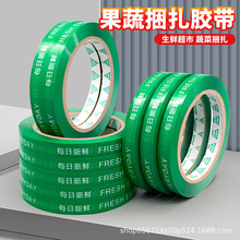 绿色蔬菜捆扎超市用每日新鲜捆绑带批发黄色果蔬生鲜扎口胶条胶带