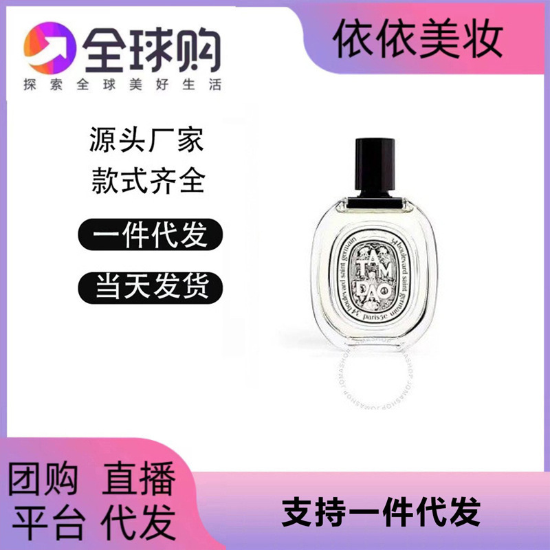 外贸越南香水蒂普香水杜桑檀道水中影淡香水75ml|undefined