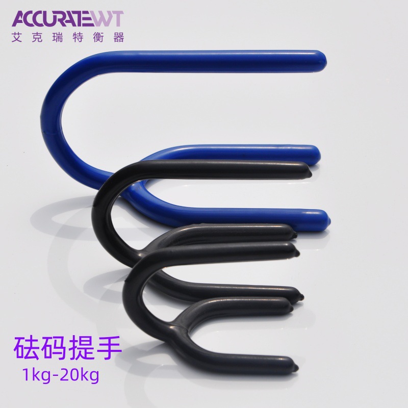 砝码提升工具 砝码提手500g1kg2kg5kg10kg20kg 砝码叉艾克瑞特