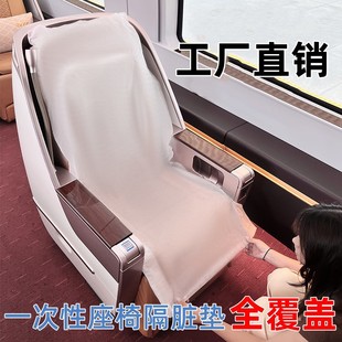 Disposable seat cover travel aircraft high-speed train thickened dirty cushion protective cover train sleeper cinema