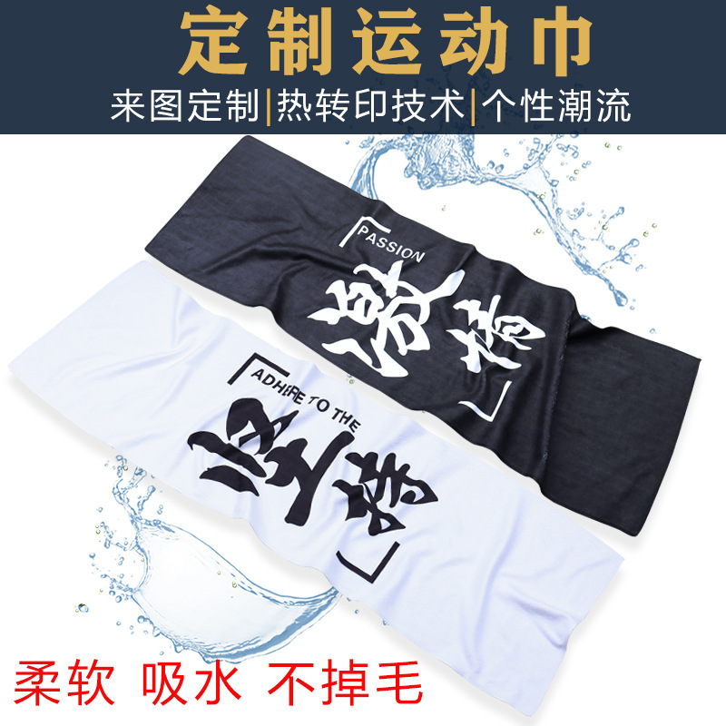 Sports Towel, Printed Towel, Gym Towel, Marathon Sweat-Absorbing Towel, Yoga Towel, Fan Support Towel, Custom-Made for Sports Events Sports Towel, Printed Towel, Gym Towel, Marathon Sweat-Absorbing Towel, Yoga Towel, Fan Support Towel, Custom-Made for Sports Events