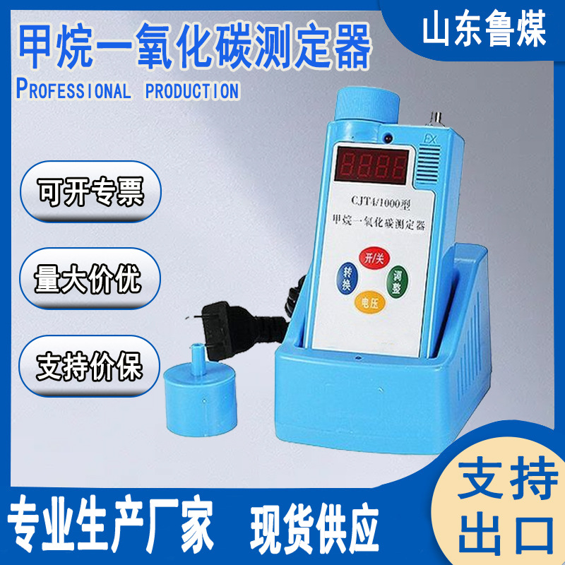 甲烷一氧化碳测定器工作原理 CJT-4/1000甲烷一氧化碳测定器