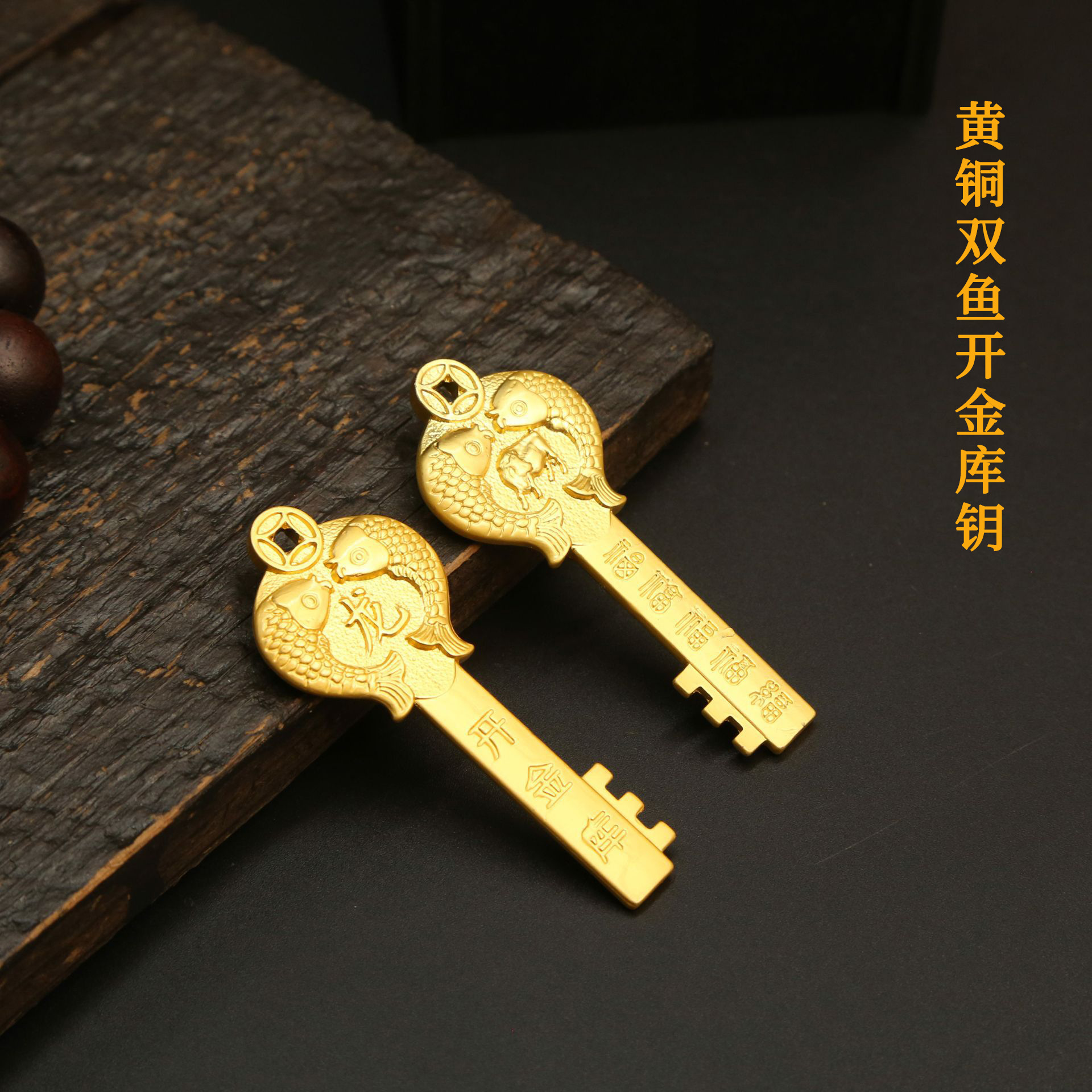 黄铜十二生肖金色钥匙挂件 双鱼开金库钥匙扣 男女汽车钥匙包包挂