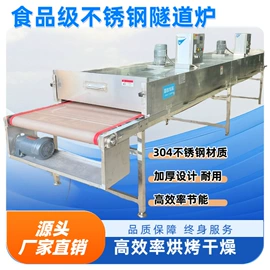 输送机;烘干固化设备;肉品加工设备