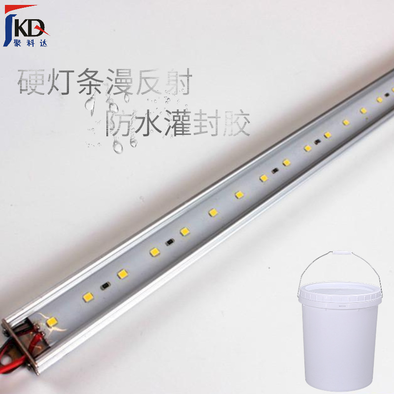 JKD-7011LED 硬灯条灌胶 漫反射 护栏管 高透明 粘接性强 耐黄变
