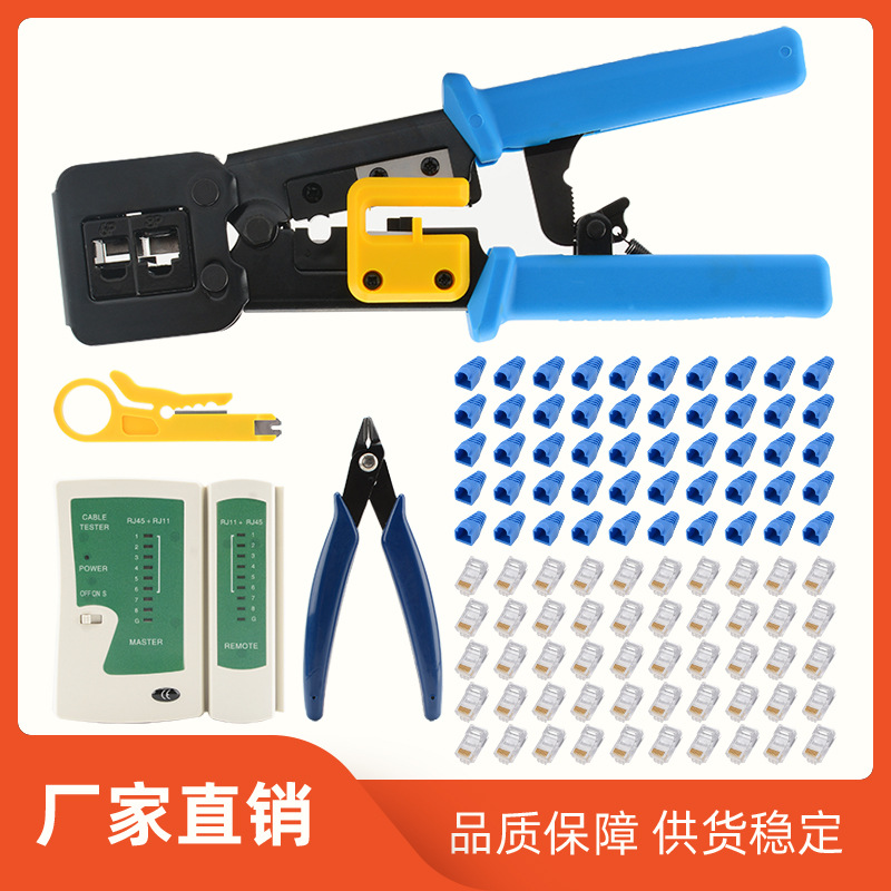 厂家直销热卖多功能通孔CAT5/6水晶头EZ穿孔式8P6P多用网线钳套装
