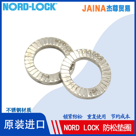 洛帝劳不锈钢254SMO防松垫圈金属止动垫圈nord-lock自锁防松垫片