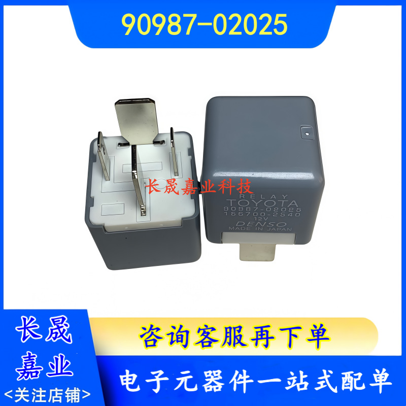 汽车继电器 90987-02025 156700-2540 4脚 12V 通用90987-T2002