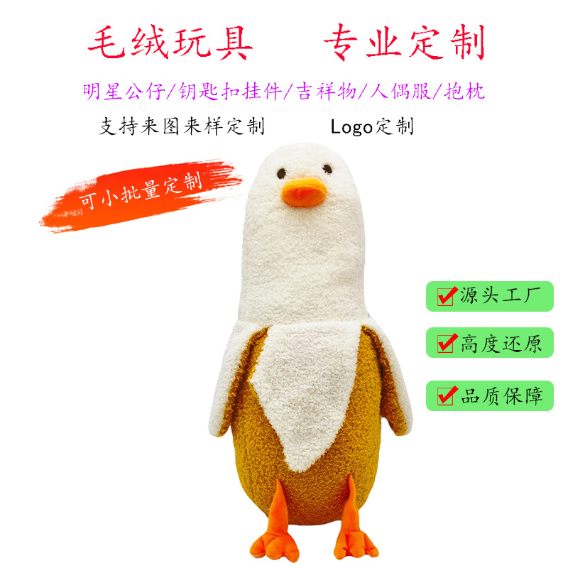 Banana Friend Duck Cute Stuffed Toy Sleeping Pillow Doll Cotton Doll Gift Toy Customized Banana Duck
